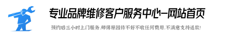 哈博热水器维修服务部